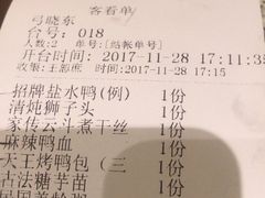 账单-南京大牌档(苏州中心店)