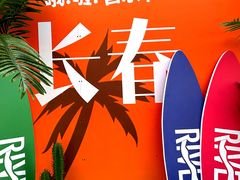 -长春奥林匹克公园