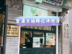 门面-吴裕泰茶莊(大栅栏店)