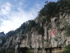 -青州市云门山风景区