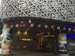 -和记小菜(大宁店)