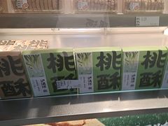 -泸溪河桃酥(秦淮夫子庙一店)
