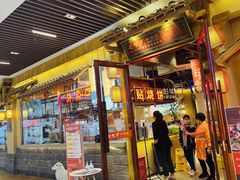 门面-七百岁羊肉馆(环球港店)