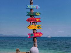 -三亚西岛海洋文化旅游区