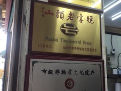 -非遗·爱西干面(小公园总店)