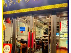 -清真·马洪小炒泡馍馆(钟楼回民街店)