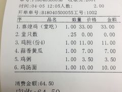 账单-泰煌鸡·上海白斩鸡·鸡汤面(万航店)