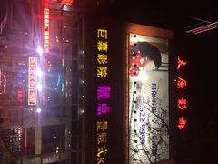 iphone_upload_pic-太原影都(激光MAX影院)