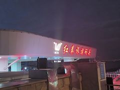 -轮渡红巷旅游码头