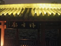 -龙头寺公园