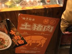 -矮子粉店1985·长沙米粉(湘春路店)