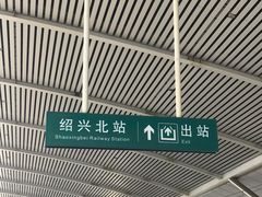-寻宝记绍兴菜(鲁迅路店)