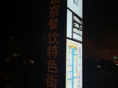 -簋街