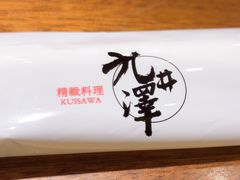 -九井澤精致料理(金茂店)