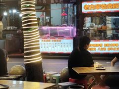 -老白家怡贵园烤肉
