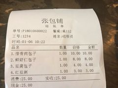 账单-张包铺(道外店)