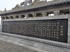 -石岛赤山风景区