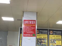 -汪家馄饨(集庆路店)