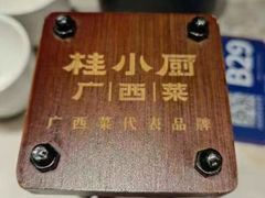 -桂小厨广西菜(水晶城店)
