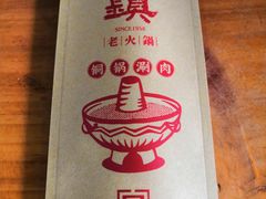 -东镇老火锅(长春路首店)