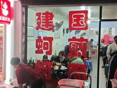 -建国蚵煎蚵面