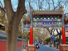 -北京国子监胡同