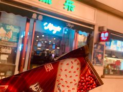 -康乐(滨江道店)