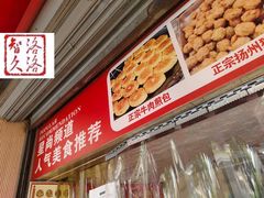 -正宗牛肉煎包·温州瘦肉丸(程家桥支路店)