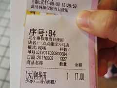 账单-1点点(建设六马店)