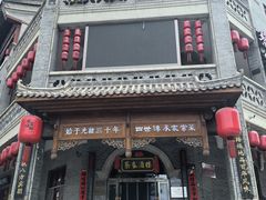 -蔡家酒楼(一德街店)