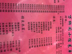 菜单-万柳阁小馆·花园餐厅(龙潭湖店)