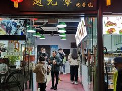 门面-赵元章肉骨烧(山塘街店)