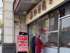-红星兔丁(武侯祠店)