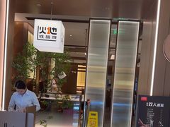 -火地铁板烧(昆山万象汇店)