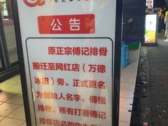 -傅强排骨(成都总店)