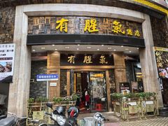 -有腥气私房菜·寻味顺德