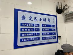 -定家小酥肉·清真(回民街店)