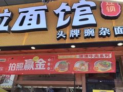 -呼啦面馆·头牌豌杂面(爱琴海店)