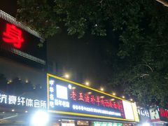-健康路夜市