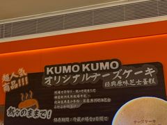 -KUMO KUMO甜品·冰淇淋(深圳壹方城店)
