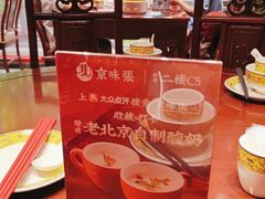 -京味张·北京烤鸭(天河南二路店)