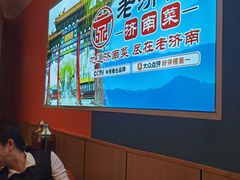 -老济南·地道济南菜(大明湖店)