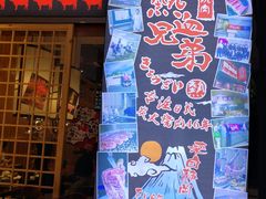 门面-热血兄弟·炭火烤肉(融侨中心店)