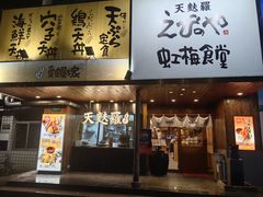 -虹梅食堂·爱蝦乃家