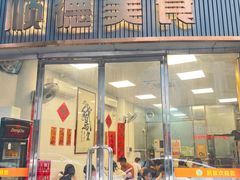 -鹅簋(顺德总店)