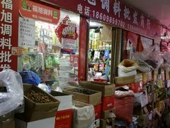 -大连熟食品交易中心