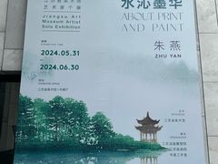 -江苏省美术馆(长江路新馆)