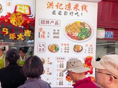 -洪记凉米线(新兴路店)