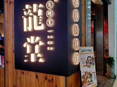 -龍堂蟹黄小笼包(万家丽店)