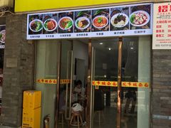 门面-花市豌杂面(民生路店)